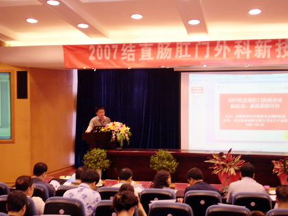 热烈庆祝“2007结直肠肛门外科新技术新进展学术研讨会”在锦州召开
