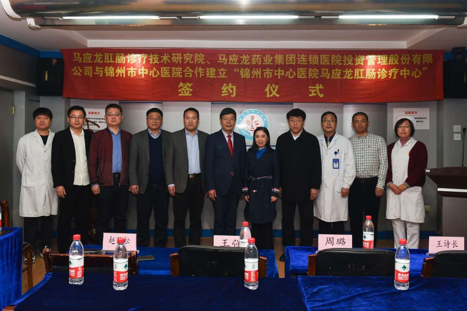 热烈庆祝“锦州市中心医院马应龙肛肠诊疗中心”正式成立